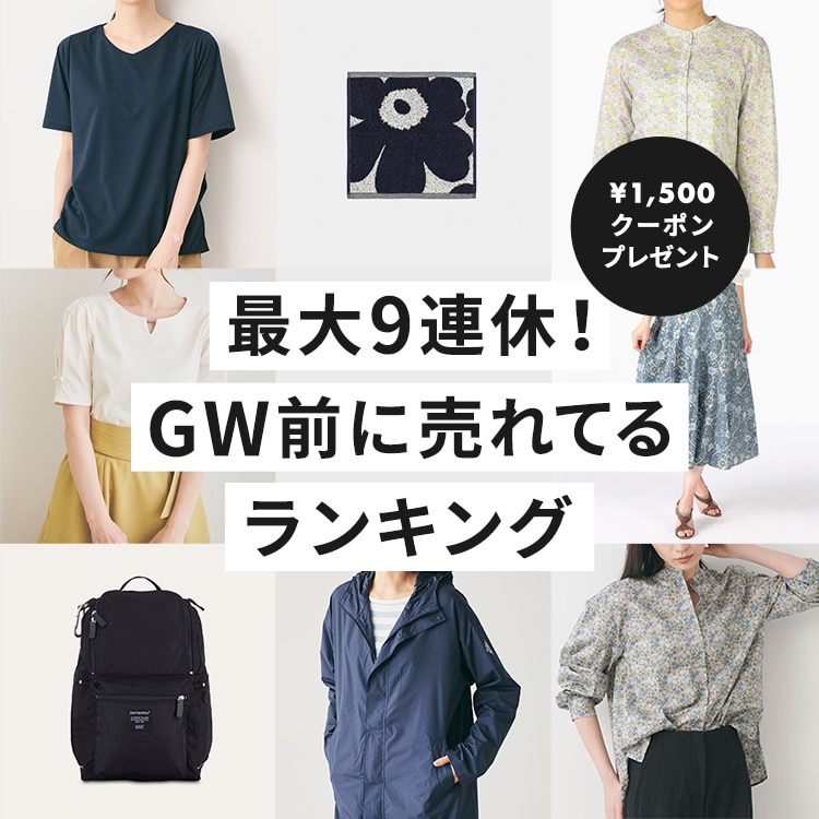 最大9連休！GW前に売れてるランキング | LOOK @ E-SHOP