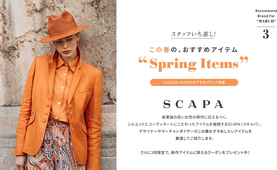 Recommend Brand For March - SCAPA