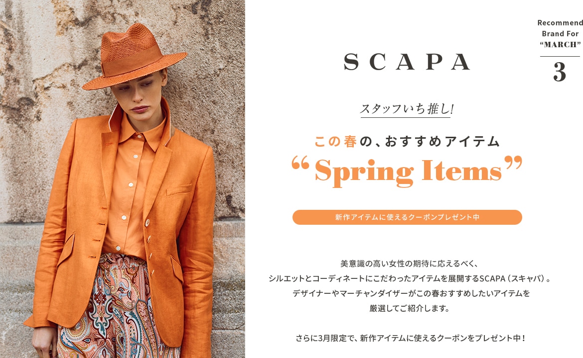 Recommend Brand For March - SCAPA