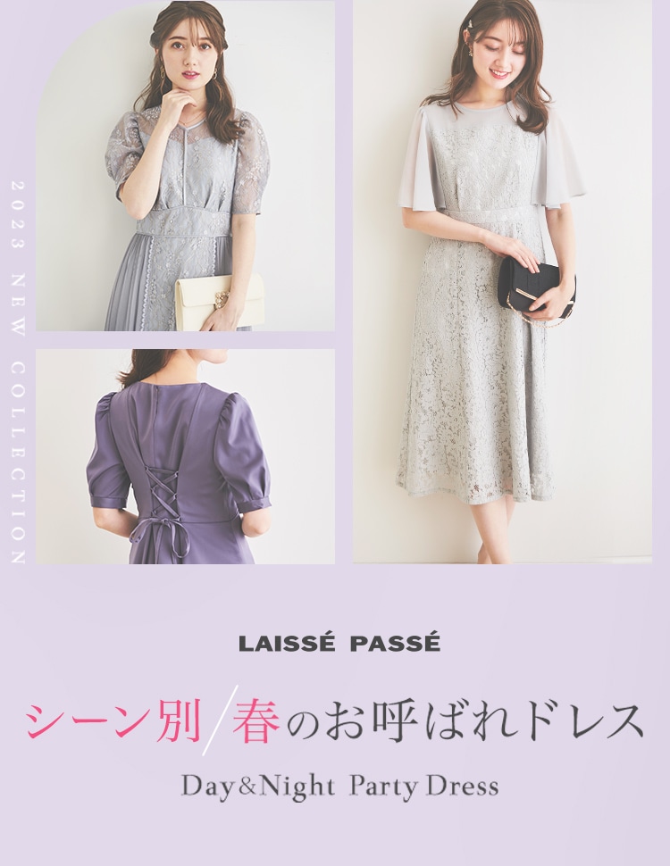LAISSE PASSE -Day&Night Party Dress- シーン別 春のお呼ばれドレス