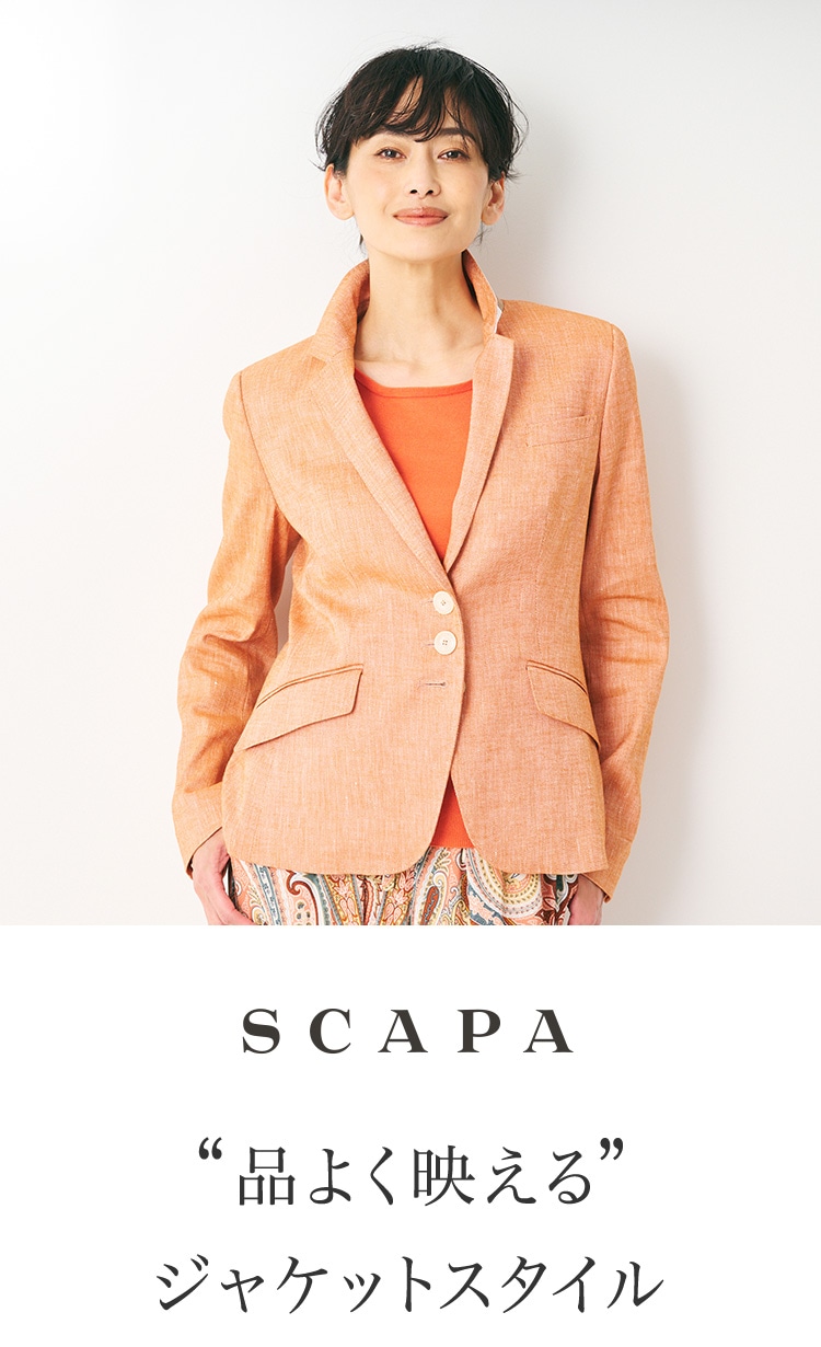 SCAPA “品よく映える”ジャケットスタイル