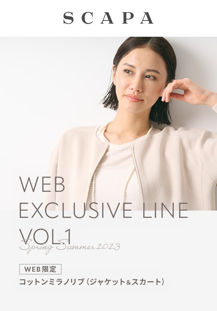 WEB EXCLUSIVE LINE VOL.1 コットンミラノリブ ジャケット＆スカート