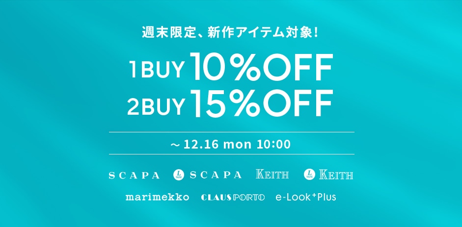 週末限定、新作アイテム対象 10%OFF 15%OFF～12.16 mon 10:00