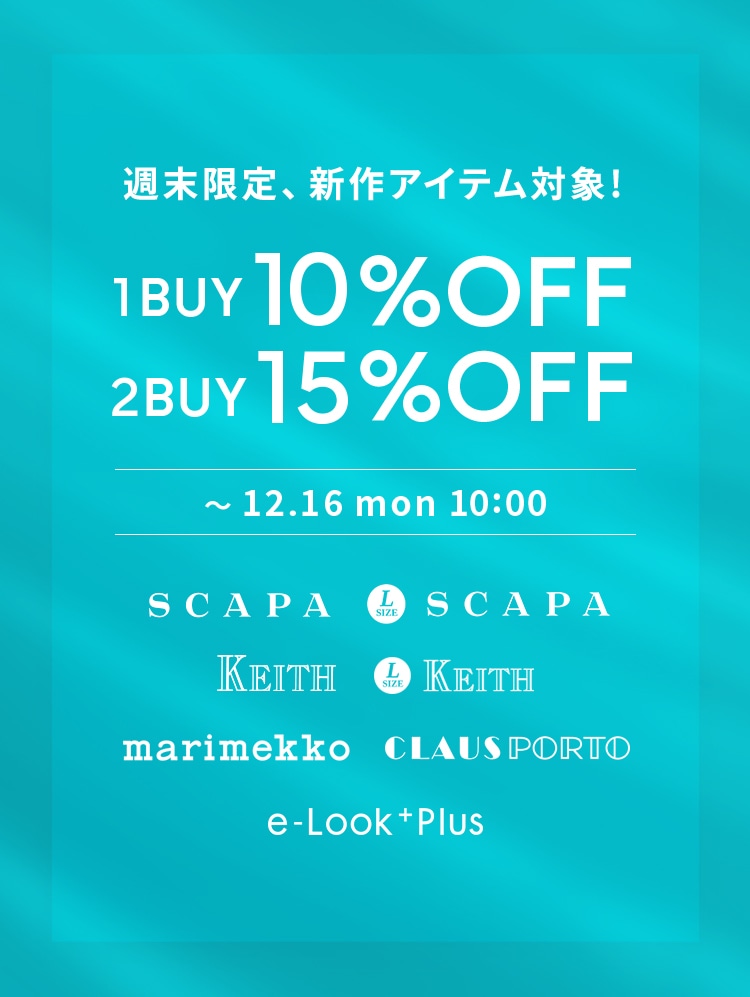 週末限定、新作アイテム対象 10%OFF 15%OFF～12.16 mon 10:00