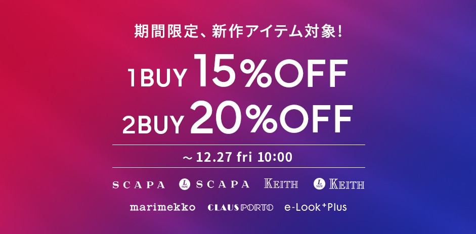 期間限定、新作アイテム対象 15%OFF 20%OFF～12.27 fri 10:00