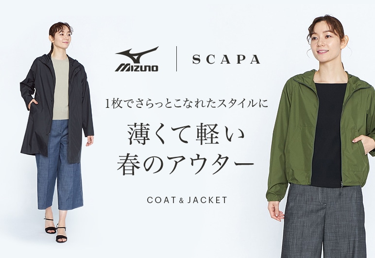 SCAPA 春のアウター