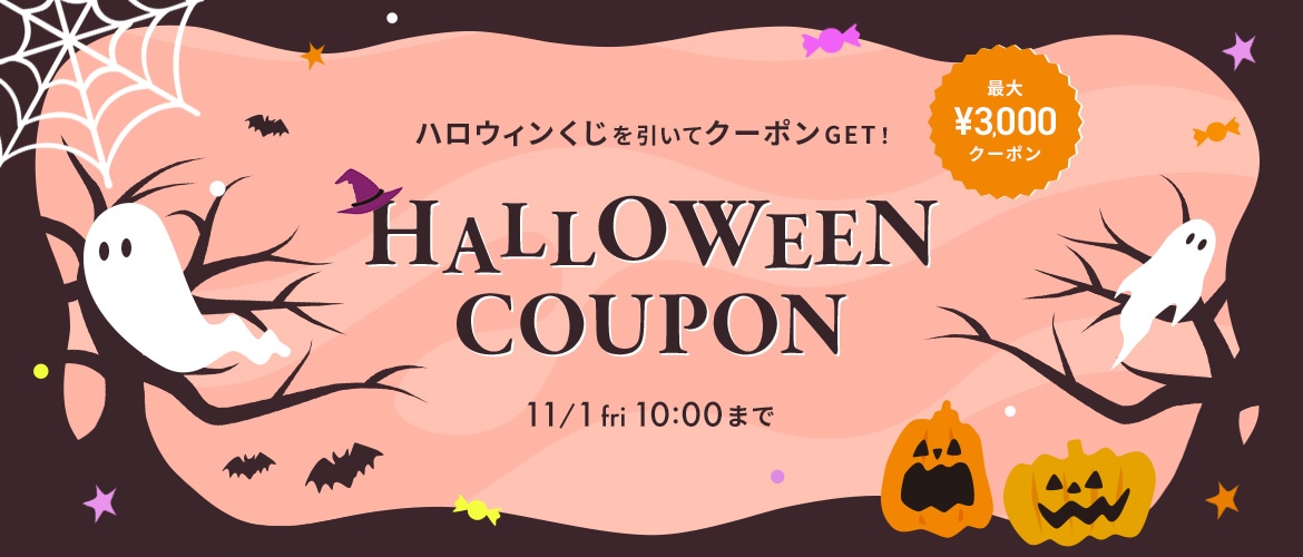 HALLOWEEN COUPON