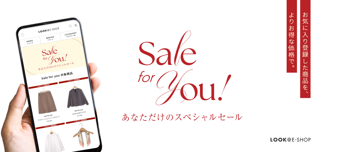 Sale for you - あなただけのスペシャルセール