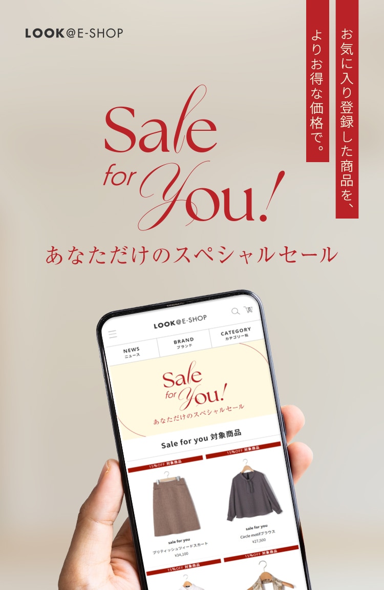 Sale for you - あなただけのスペシャルセール