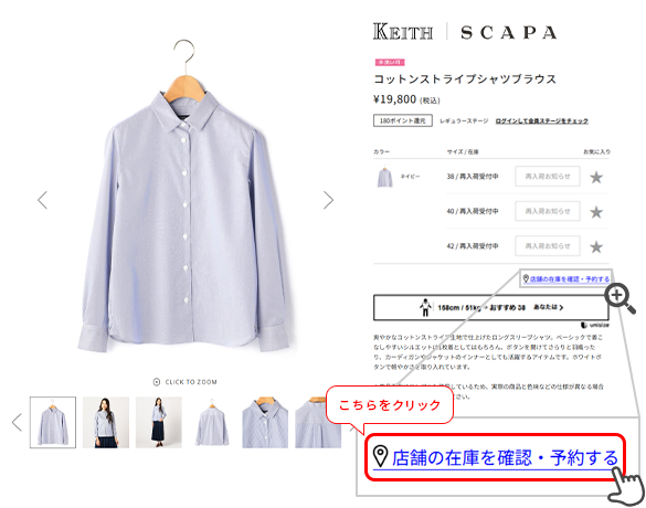 店舗の在庫を確認・予約する