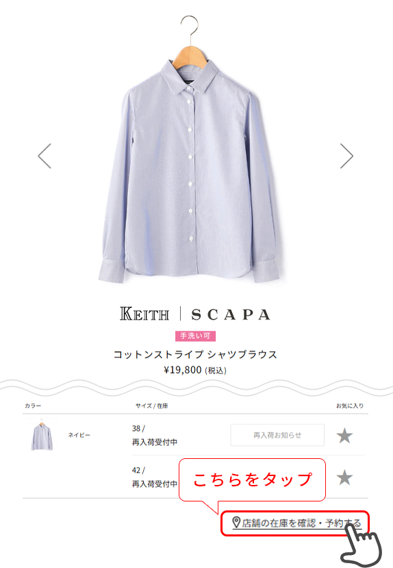 店舗の在庫を確認・予約する