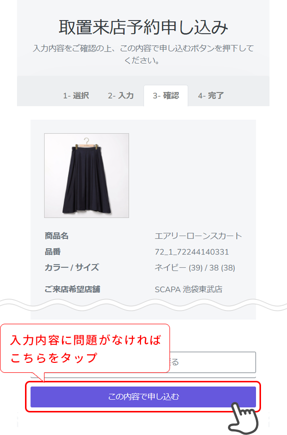 入力内容を確認し、申し込む