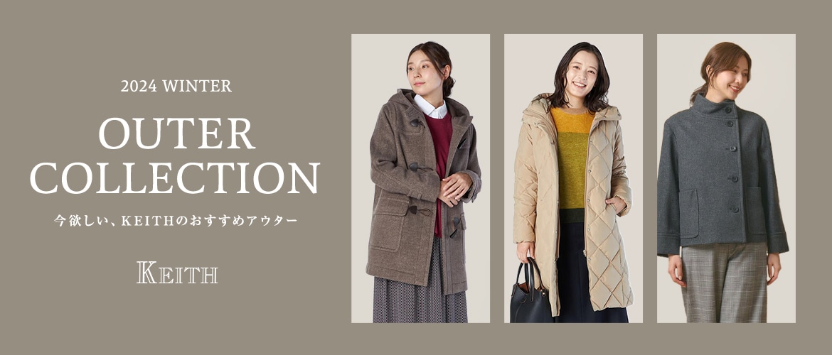 2024 WINTER OUTER COLLECTION「今欲しい、KEITHのおすすめアウター」