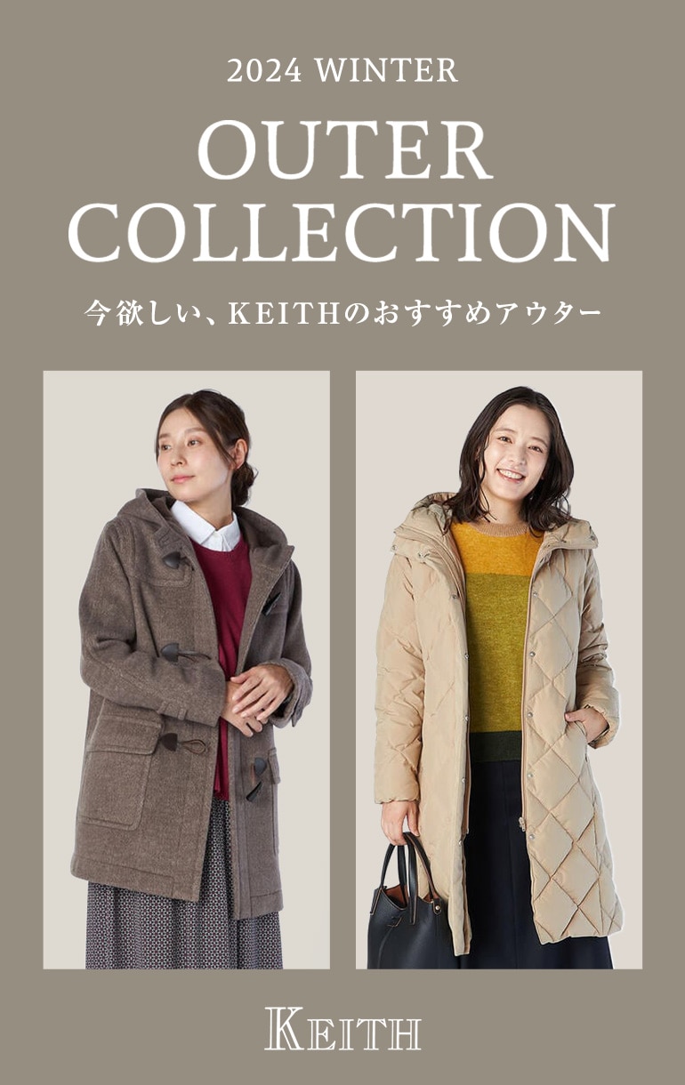 2024 WINTER OUTER COLLECTION「今欲しい、KEITHのおすすめアウター」