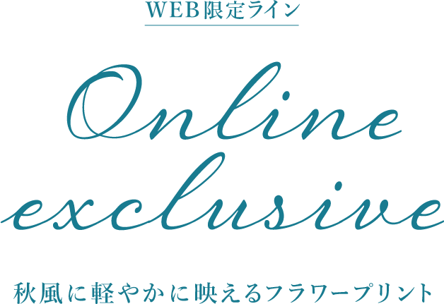 秋風に軽やかに映えるフラワープリント