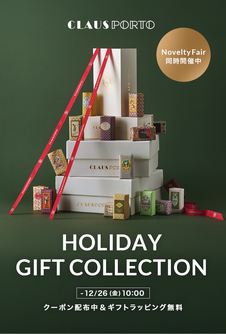 HOLIDAY GIFT COLLECTION クラウスポルトがおすすめするホリデーギフト