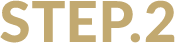 STEP.2