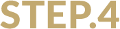 STEP.4