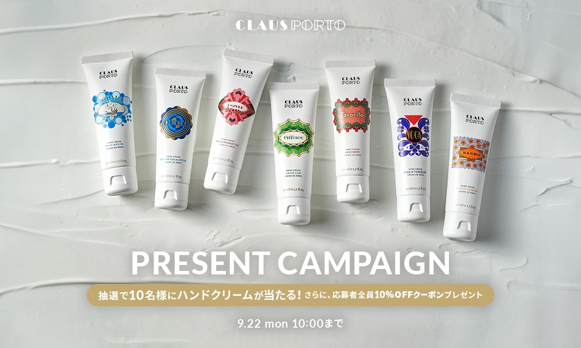 PRESENT CAMPAIGN 抽選で10名様にハンドクリームが当たる！さらに、応募者全員10%OFFクーポンプレゼント