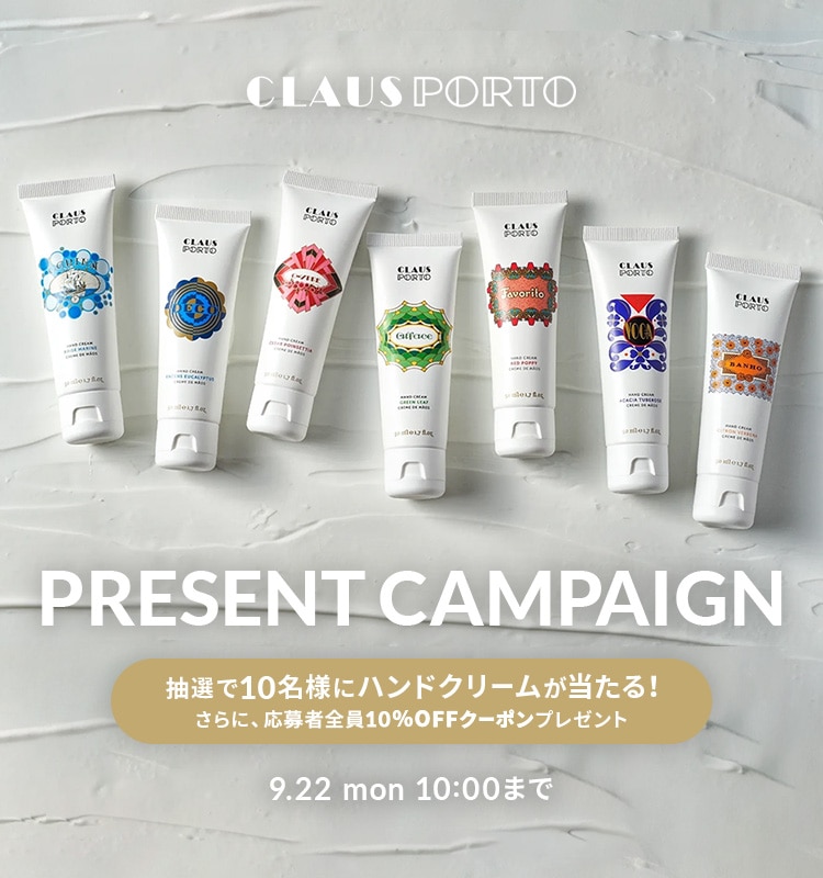 PRESENT CAMPAIGN 抽選で10名様にハンドクリームが当たる！さらに、応募者全員10%OFFクーポンプレゼント