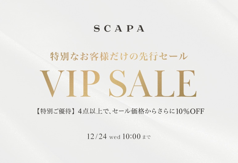 特別なお客様だけの先行セール VIP SALE 12/24(水)10時まで