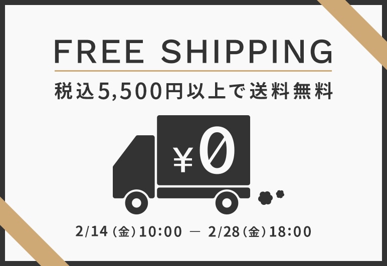 FREE SHIPPING 税込5,500円以上で送料無料