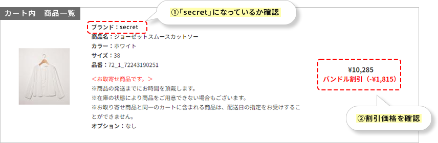 割引価格の確認方法について
