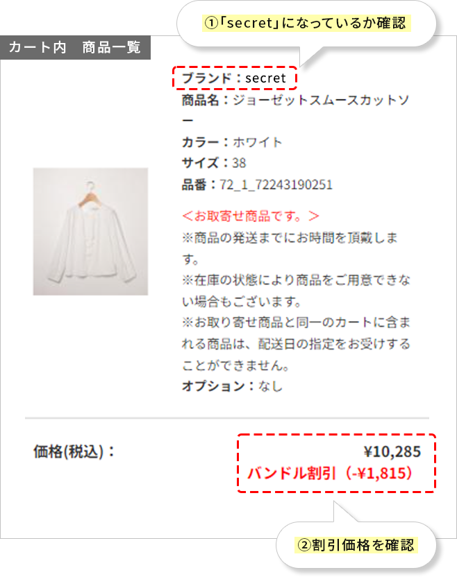 割引価格の確認方法について