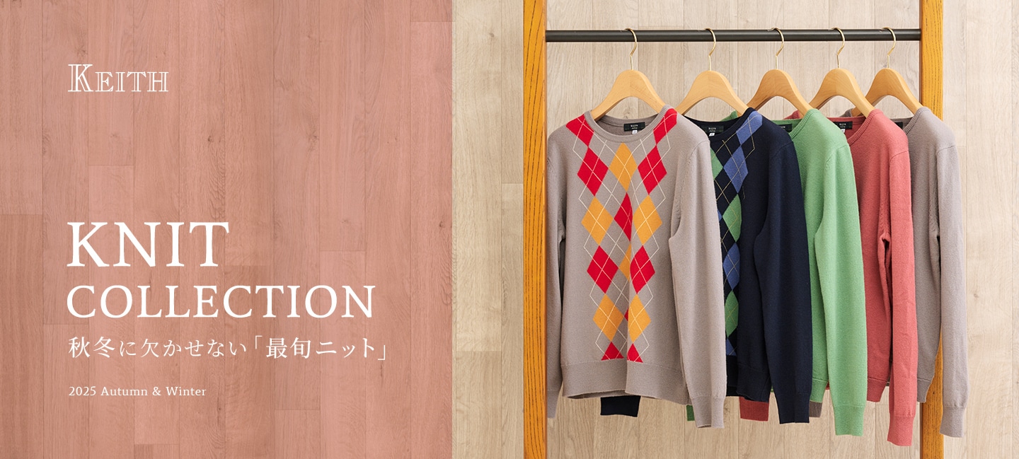 KNIT COLLECTION 秋冬に欠かせない「最旬ニット」 2025 Autumn & Winter