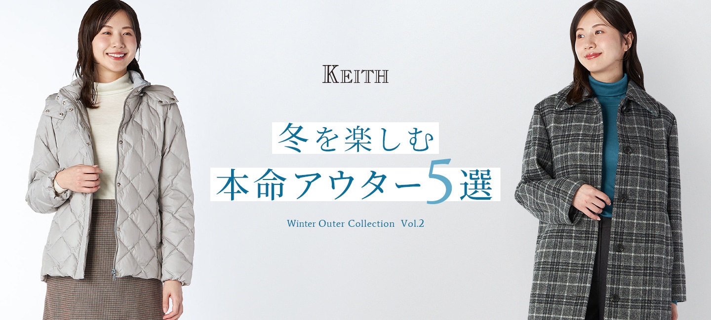 KEITH 冬を楽しむ本命アウター5選 Winter Outer Collection Vol.2