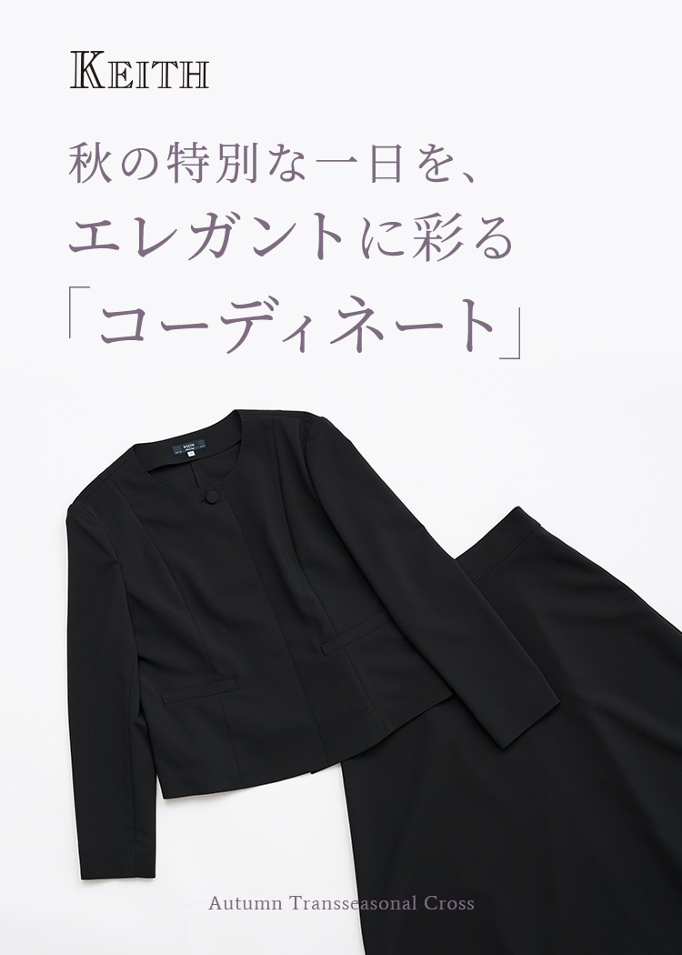 秋の特別な一日を、エレガントに彩る「コーディネート」 Autumn Transseasonal Cross