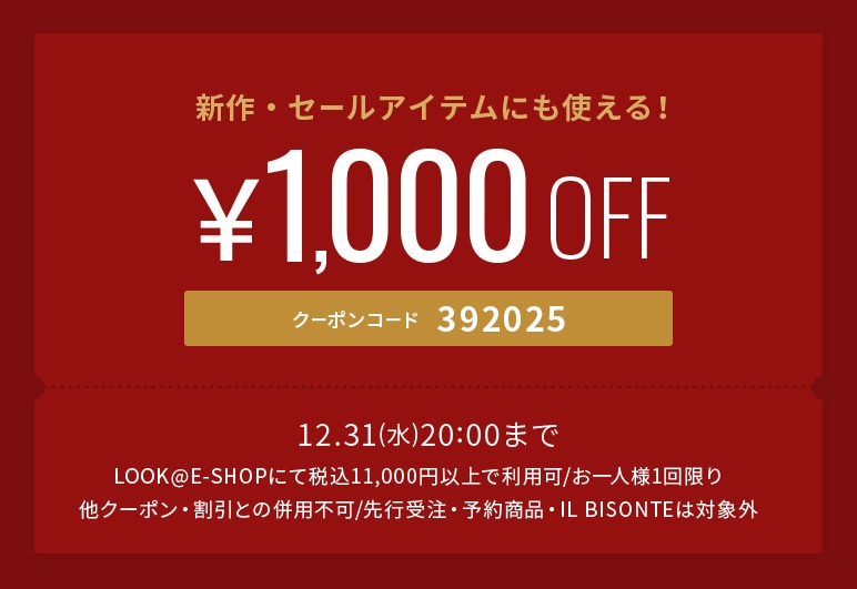 新作・セールアイテムにも使える\1,000offクーポン