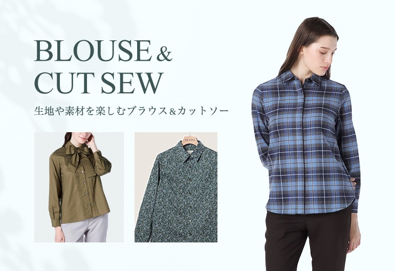 SCAPA BLOUSE & CUTSEW 生地や素材を楽しむブラウス&カットソーの詳細はこちら