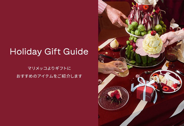 Marimekko Holiday Gift Guideの詳細はこちら