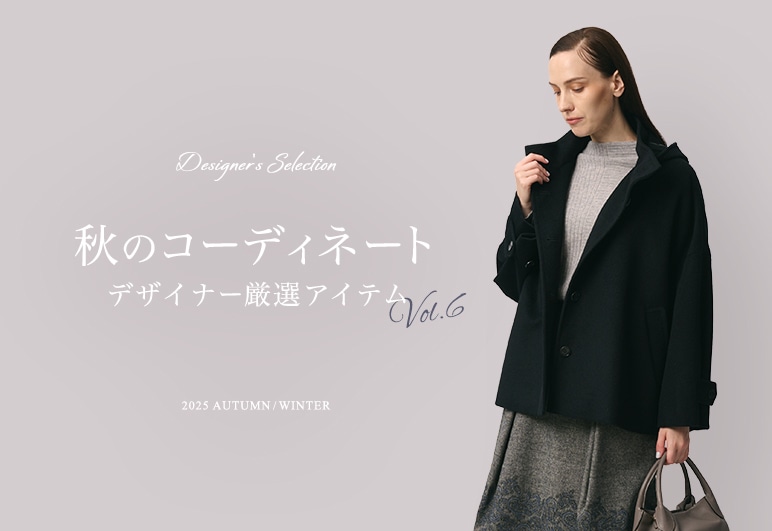 SCAPA 秋のコーディネート デザイナー厳選アイテム vol.6の詳細はこちら