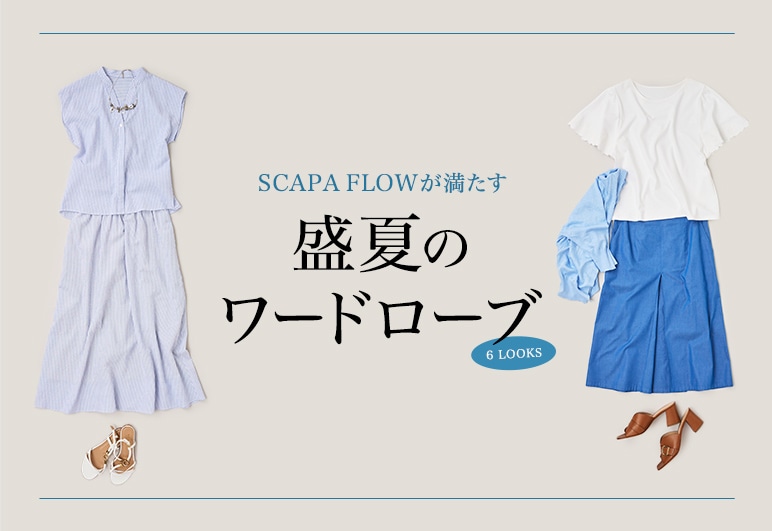 SCAPA FLOW特集