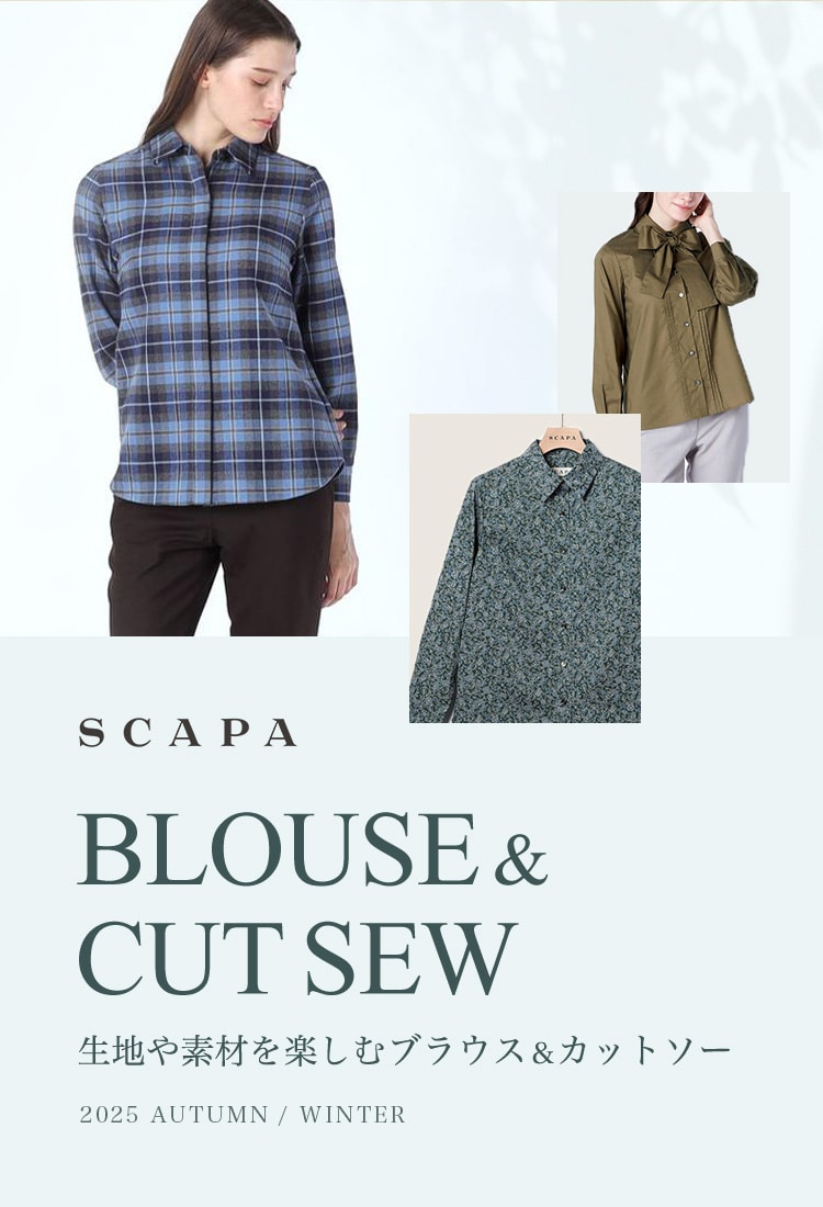 SCAPA BLOUSE & CUT SEW 生地や素材を楽しむブラウス＆カットソー 2025 AUTUMN / WINTER