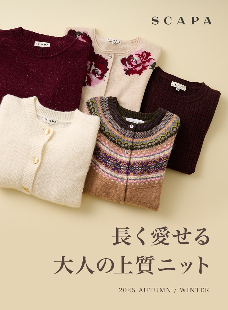 SCAPA 長く愛せる大人の上質ニット 2025 AUTUMN / WINTER
