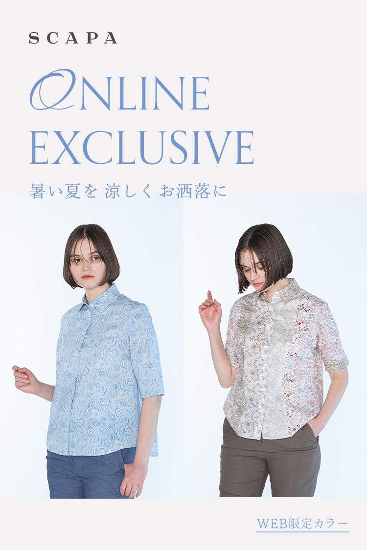 SCAPA ONLINE EXCLUAIVE 暑い夏を涼しくお洒落に WEB限定カラー