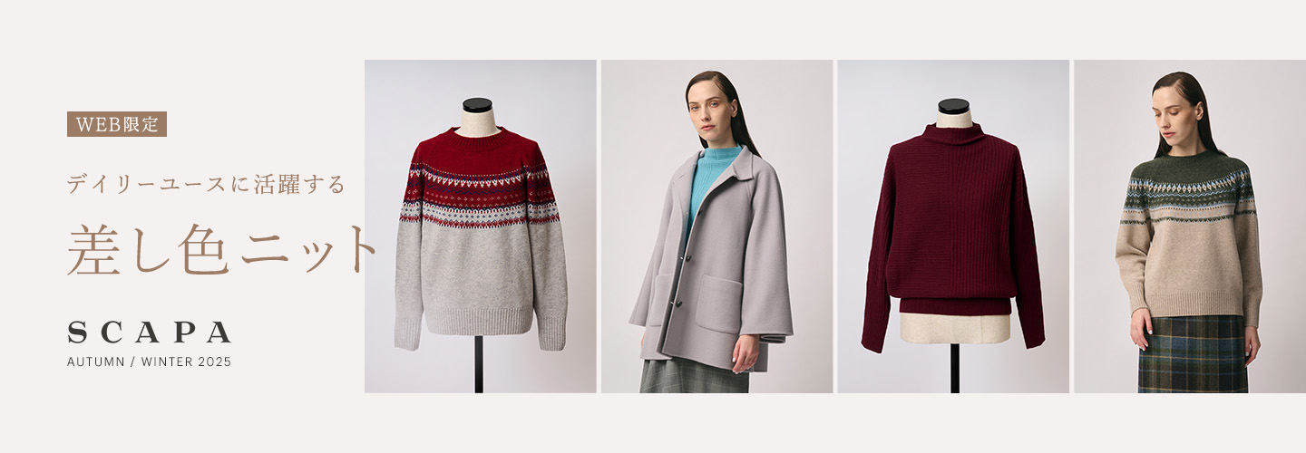 WEB限定　デイリーユースに活躍する差し色ニット