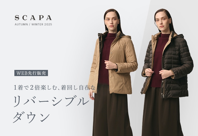 WEB先行販売　1着で2倍楽しむ、着回し自在なリバーシブルダウン