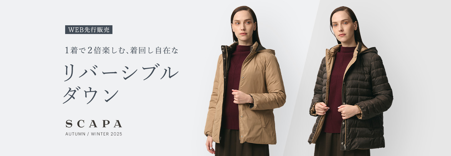WEB先行販売　1着で2倍楽しむ、着回し自在なリバーシブルダウン