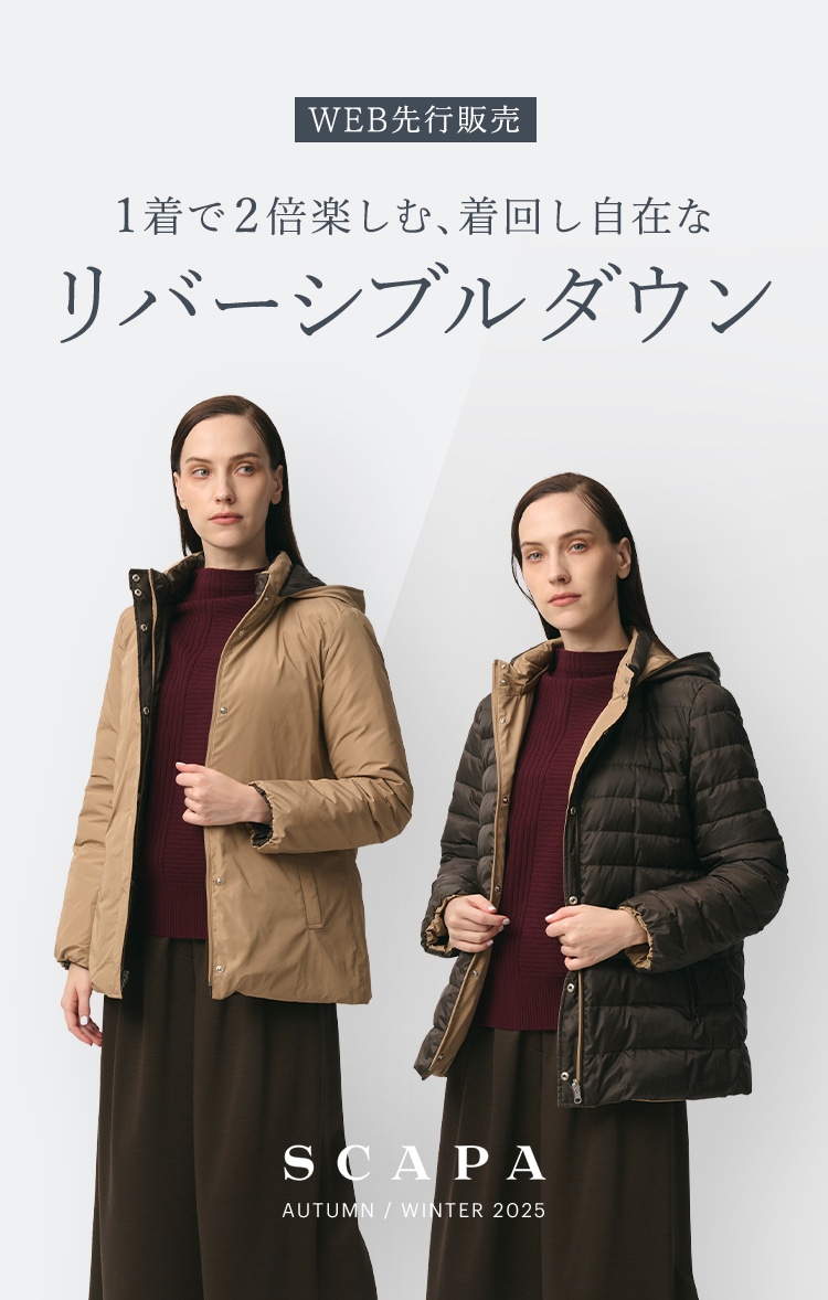 WEB先行販売　1着で2倍楽しむ、着回し自在なリバーシブルダウン