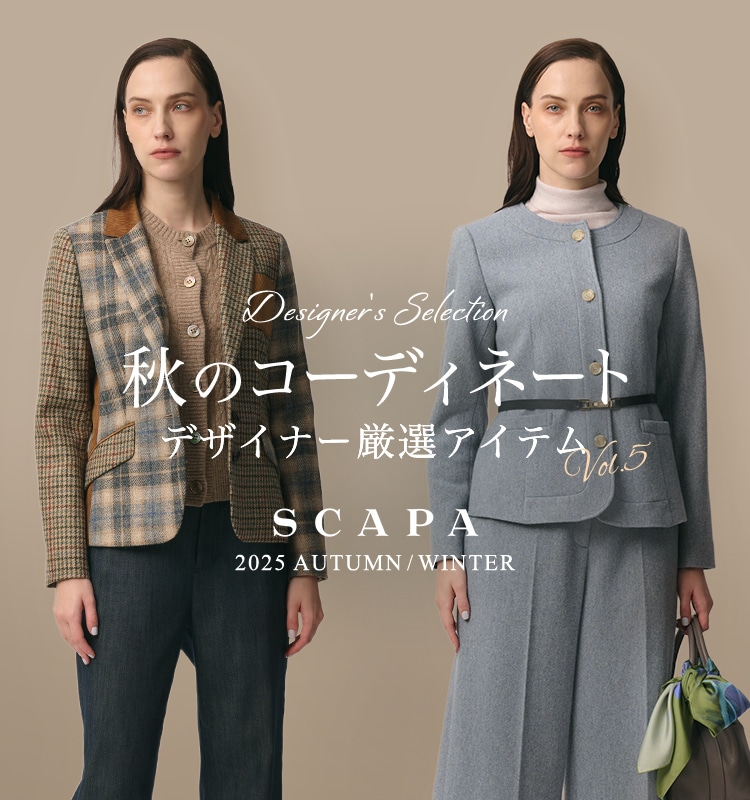 Designer's selection 秋のコーディネート デザイナー厳選アイテム vol.5 SCAPA 2025 AUTUMN/WINTER