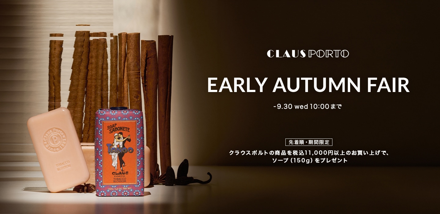 EARLY AUTUMN FAIR -9.30 wed 10:00 まで