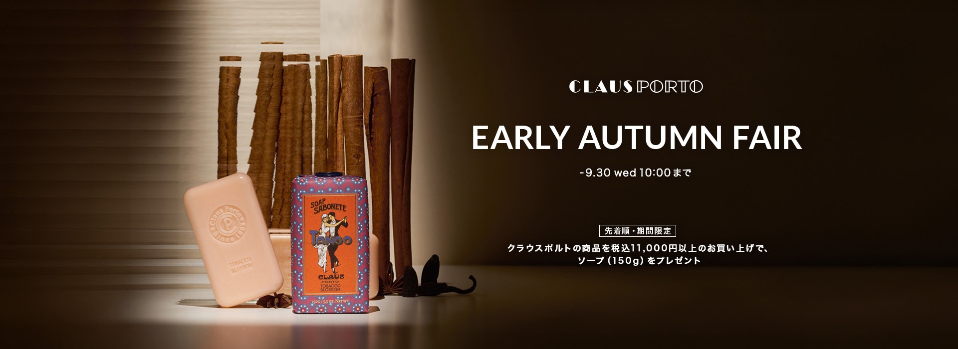 EARLY AUTUMN FAIR -9.30 wed 10:00 まで
