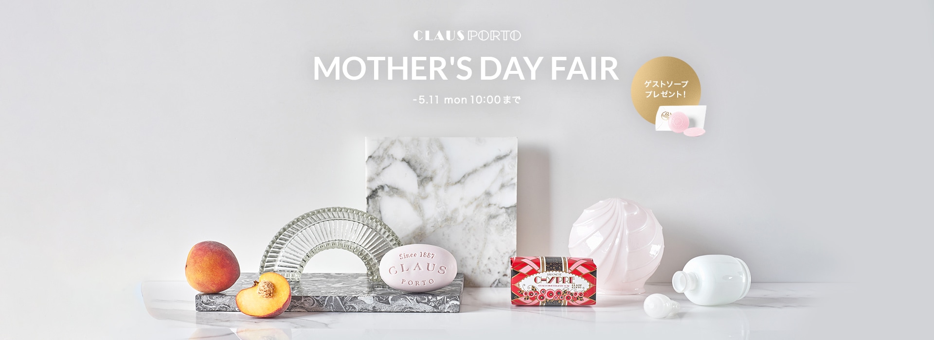 MOTHER’S DAY FAIR クラウスポルトがおすすめする母の日ギフト