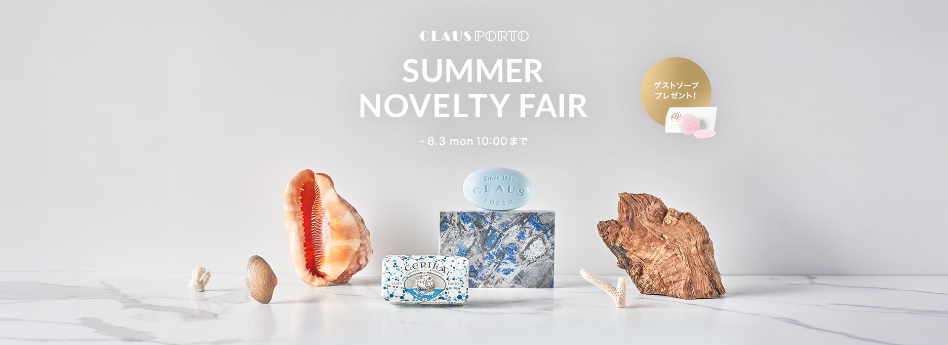 SUMMER NOVELTY FAIR -8.3 mon 10:00 まで