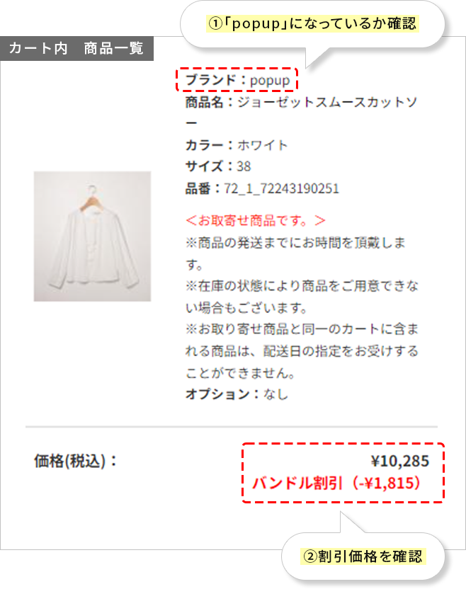 カート画面の確認方法