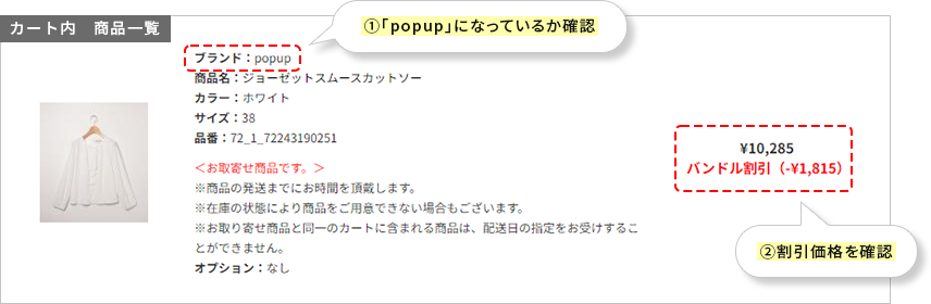 カート画面の確認方法